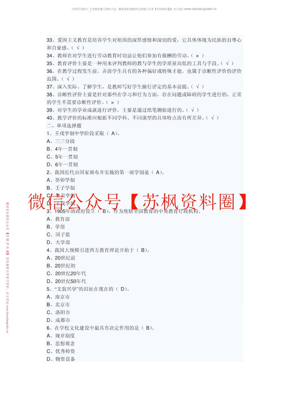 教育学概论